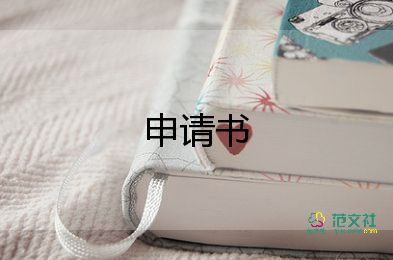 辭職老師申請書參考5篇