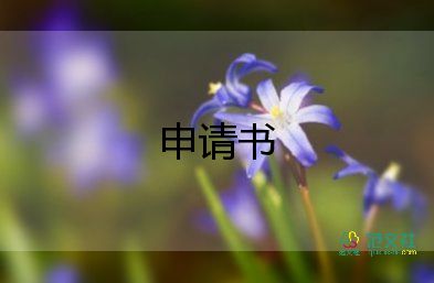 高中貧困申請(qǐng)補(bǔ)助申請(qǐng)書精選7篇