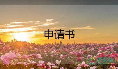 辭職申請書紙模板最新6篇