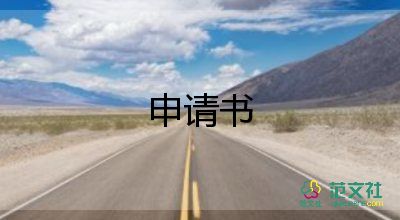 困難申請(qǐng)書(shū)怎么寫(xiě)個(gè)人7篇