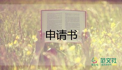 幼兒園助學金申請書怎么寫家庭困難補助7篇