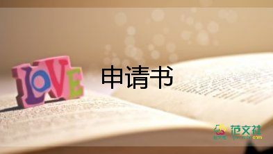 申請(qǐng)聽證申請(qǐng)書推薦5篇