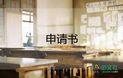 申請查取證申請書通用6篇