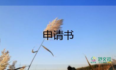 工作調(diào)動(dòng)申請(qǐng)書(shū)怎么寫(xiě)，工作調(diào)動(dòng)申請(qǐng)書(shū)9篇