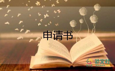 試用期辭職申請書簡短15篇