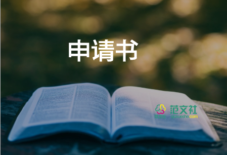 l工資申請(qǐng)書模板6篇