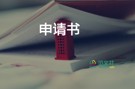 加薪申請書范文經(jīng)典100字7篇