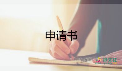 高中轉(zhuǎn)學(xué)申請書7篇