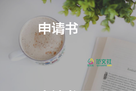 改戶口申請(qǐng)書(shū)模板7篇
