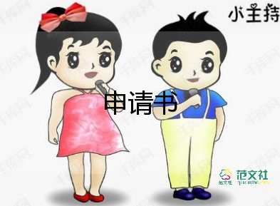 寫仲裁申請(qǐng)書推薦5篇