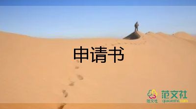 申請長工資申請書推薦6篇