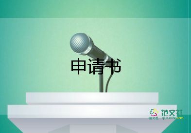 陪產(chǎn)假申請(qǐng)書(shū)模板通用8篇