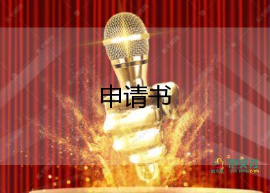 工資申請(qǐng)書優(yōu)秀7篇