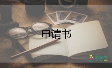 申請(qǐng)升職加薪的申請(qǐng)書(shū)優(yōu)秀5篇