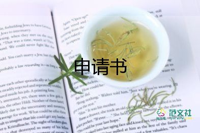 租房申請(qǐng)廉租房申請(qǐng)書(shū)5篇
