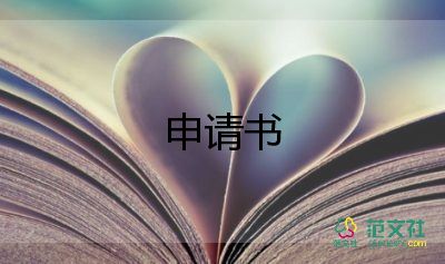 加薪申請書范文經(jīng)典6篇