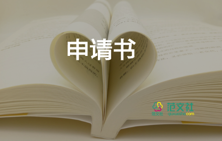 申請(qǐng)辦大病救助申請(qǐng)書(shū)參考7篇