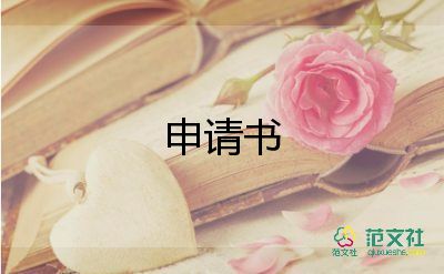 機(jī)關(guān)單位辭職申請(qǐng)書簡(jiǎn)單5篇