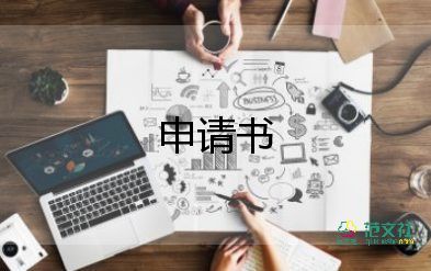 退專業(yè)申請(qǐng)書通用5篇