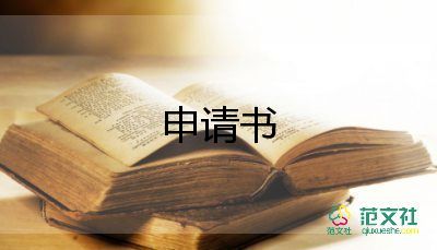 執(zhí)行申請書范本怎么寫，執(zhí)行申請書7篇
