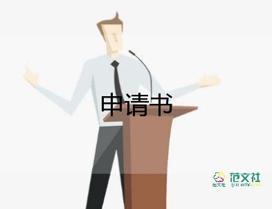 2024戶口遷移申請(qǐng)書模板7篇