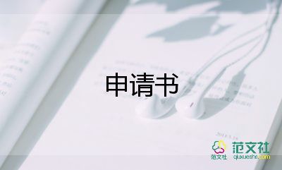 通用關(guān)于執(zhí)行異議申請(qǐng)書范文6篇