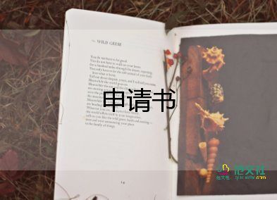 離職申請書簡短版8篇