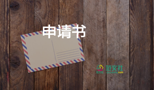 會計轉正申請申請書優(yōu)質(zhì)5篇