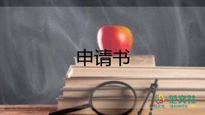 改名申請(qǐng)書(shū)模板9篇