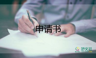 保安辭職申請書5篇