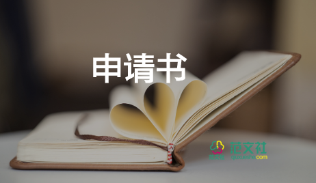 護士的離職申請書推薦5篇