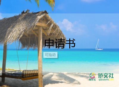 加薪申請(qǐng)書9篇