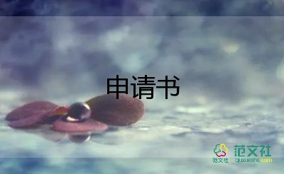 加薪個(gè)人申請(qǐng)書通用5篇