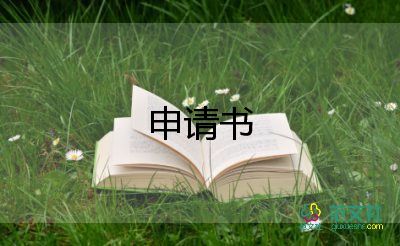 申請(qǐng)查封的申請(qǐng)書精選6篇