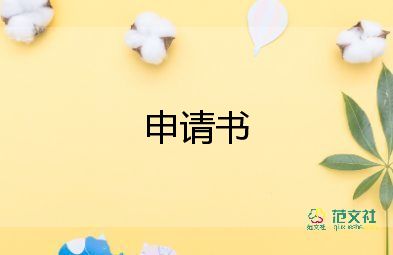 申請司法鑒定申請書5篇
