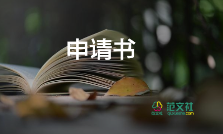 申請工資的申請書范文優(yōu)質(zhì)6篇