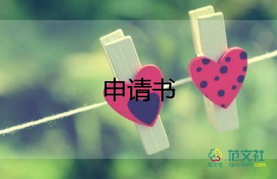 通用關(guān)于教師產(chǎn)假申請(qǐng)書(shū)參考范文4篇