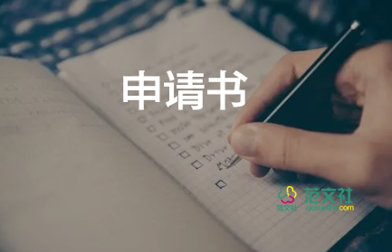 申請(qǐng)采購申請(qǐng)書優(yōu)質(zhì)7篇