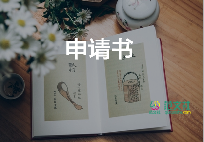 公司申請(qǐng)注銷申請(qǐng)書優(yōu)秀7篇