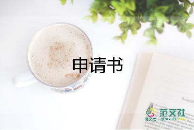 法院反申請(qǐng)書優(yōu)質(zhì)6篇