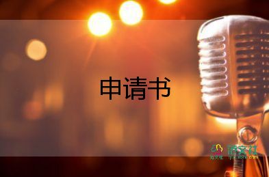 財(cái)務(wù)會(huì)計(jì)轉(zhuǎn)正申請(qǐng)書優(yōu)秀6篇
