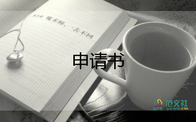 申請追加執(zhí)行申請書5篇