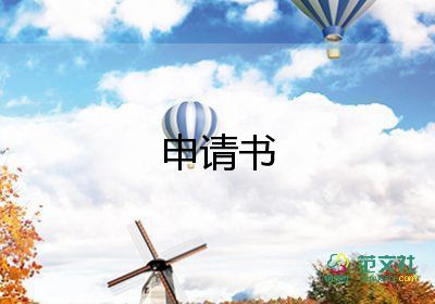 勞動爭議申仲裁申請書5篇