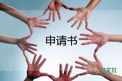 財(cái)產(chǎn)保全復(fù)議申請(qǐng)書(shū)申請(qǐng)書(shū)7篇