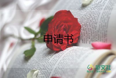 關(guān)于優(yōu)選執(zhí)行異議申請(qǐng)書范文9篇