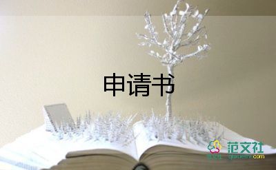 員工加薪申請(qǐng)書(shū)7篇