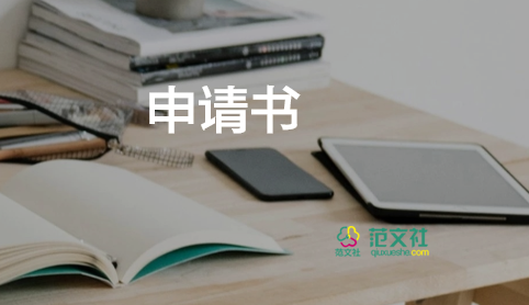 申請加薪申請書模板8篇