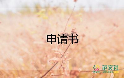 個民事撤訴申請書5篇