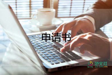 學(xué)生申請(qǐng)休學(xué)申請(qǐng)書優(yōu)質(zhì)8篇