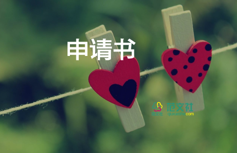 關(guān)于強(qiáng)制執(zhí)行申請書精選模板4篇